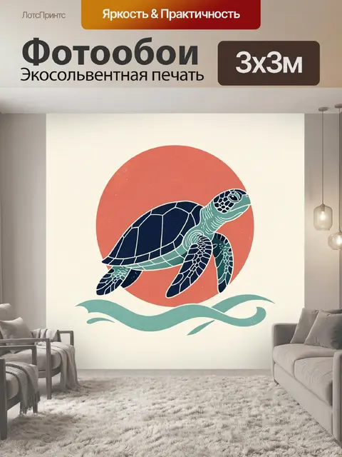 Фотообои Морская черепаха на фоне солнца