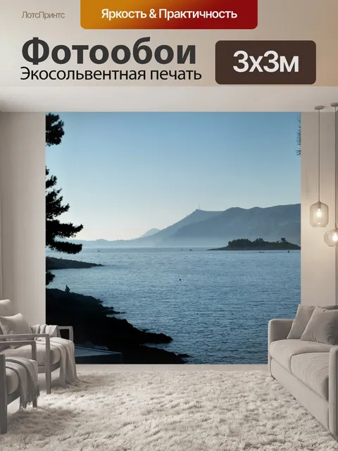 Фотообои Бухта