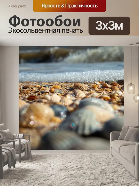 Фотообои Море, азовское море, ракушки