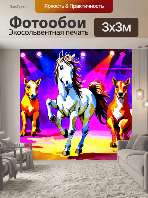 Фотообои изобразите веселую лошадь