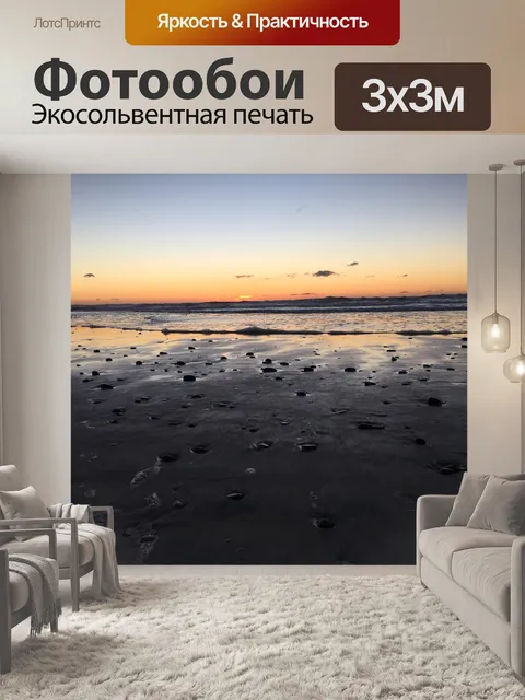 Фотообои Заход солнца