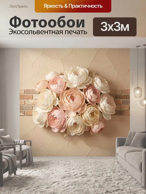 Фотообои Пастельные объемные цветы на стене