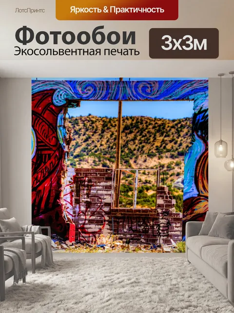 Фотообои Аризона Граффити