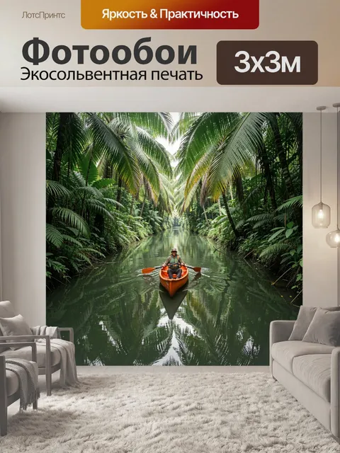 Фотообои Каяк в тропических джунглях