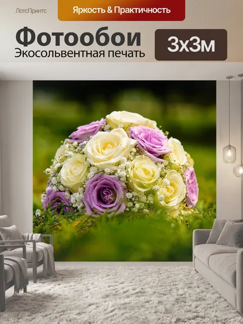 Фотообои Цветы