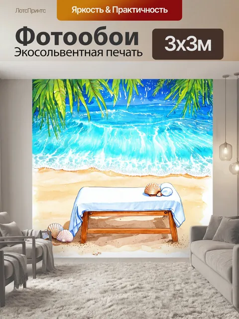 Фотообои атмосфера спа-салона на берегу моря, с массажным столом на открытом воздухе и звуками волн