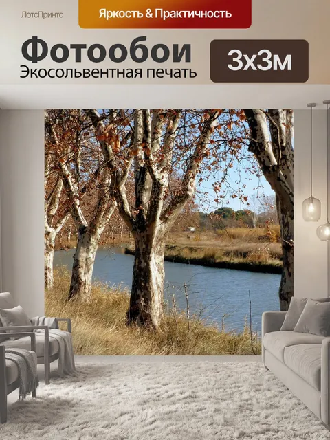 Фотообои Природа