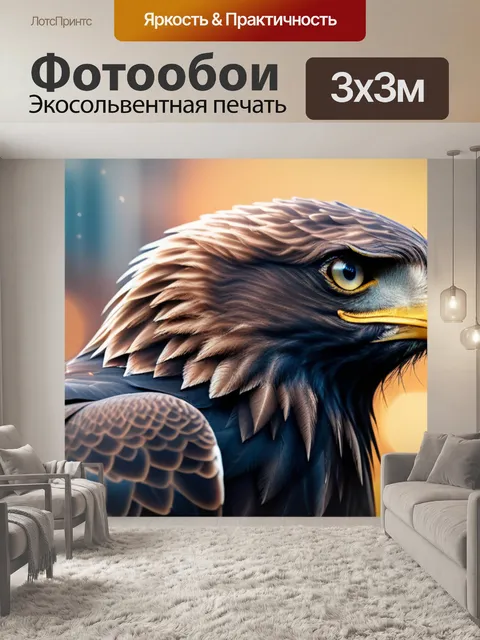 Фотообои с орлом минимал