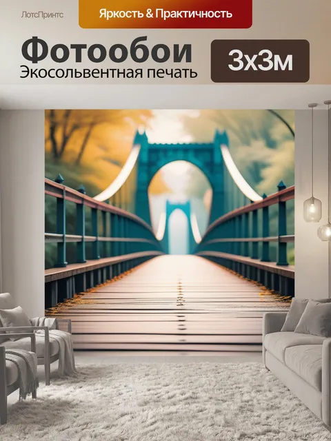 Фотообои с мостом минимал