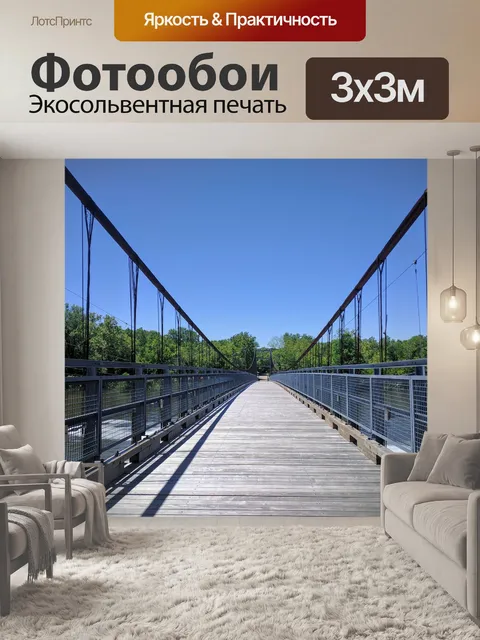 Фотообои Мост