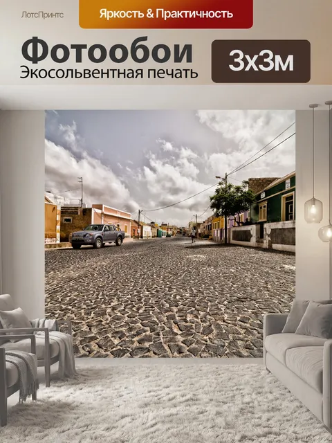 Фотообои Центр города