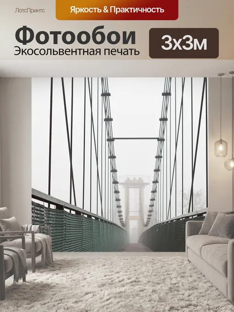 Фотообои Подвесной мост