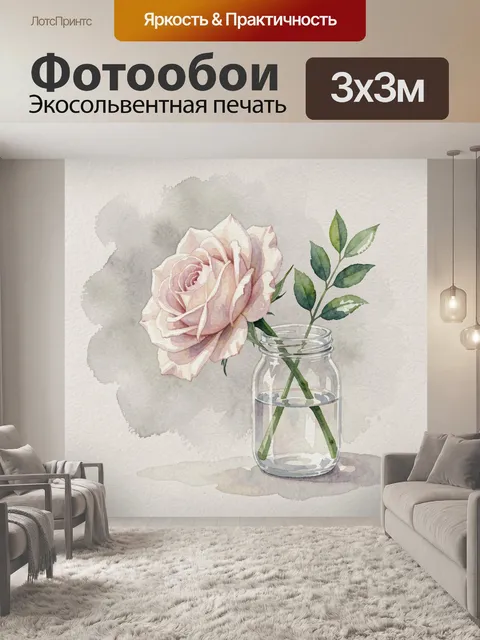 Фотообои Розовая роза в стеклянной банке