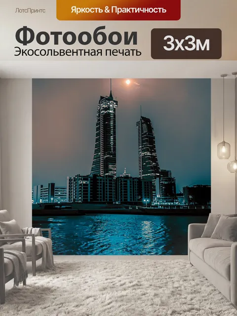Фотообои Город