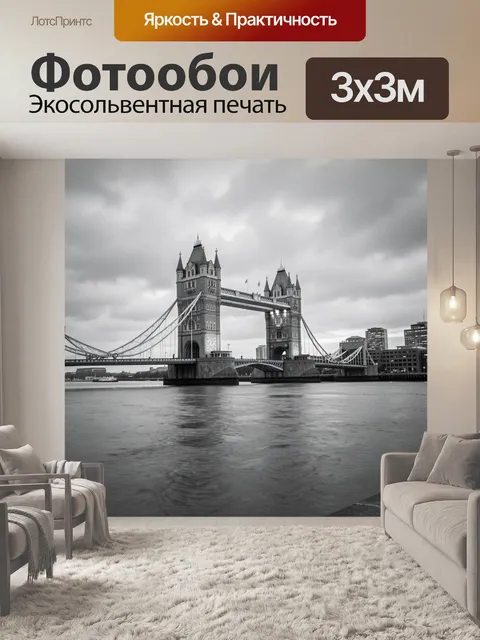 Фотообои Тауэрский мост над Темзой