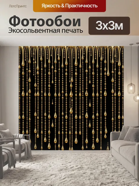 Фотообои Золотые хрустальные подвески