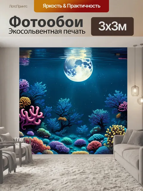 Фотообои ночной коралловый риф, освещённый мягким светом луны, отражающимся на воде