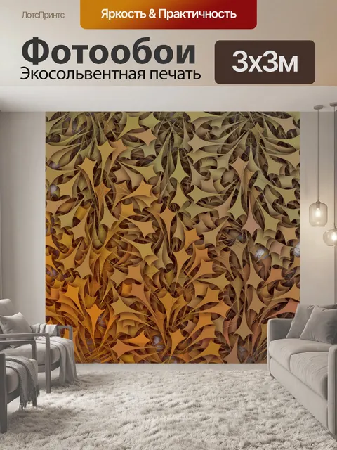 Фотообои коричневый узор