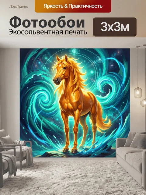 Фотообои Золотистый конь в космосе