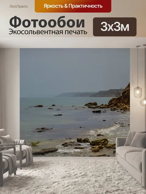 Фотообои Туман