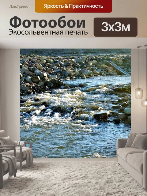 Фотообои Река