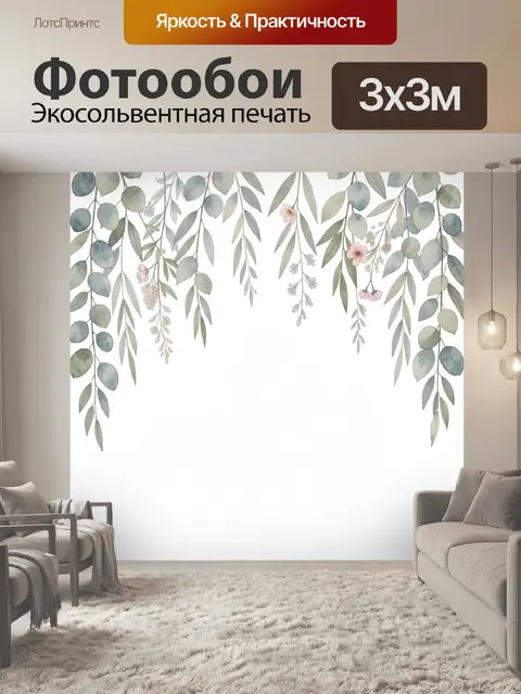 Фотообои Нежные ветви эвкалипта и цветы