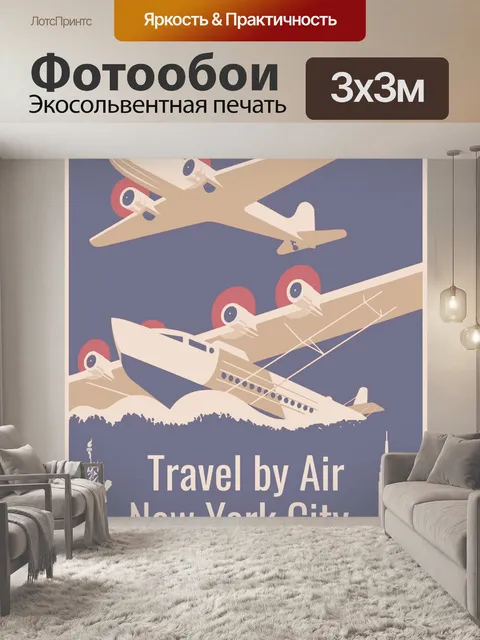 Фотообои Туристический плакат Нью-Йорка