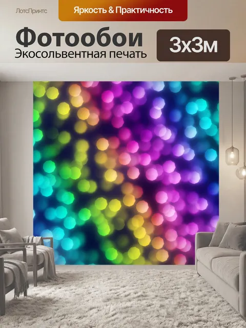 Фотообои Боке огни цвета фона