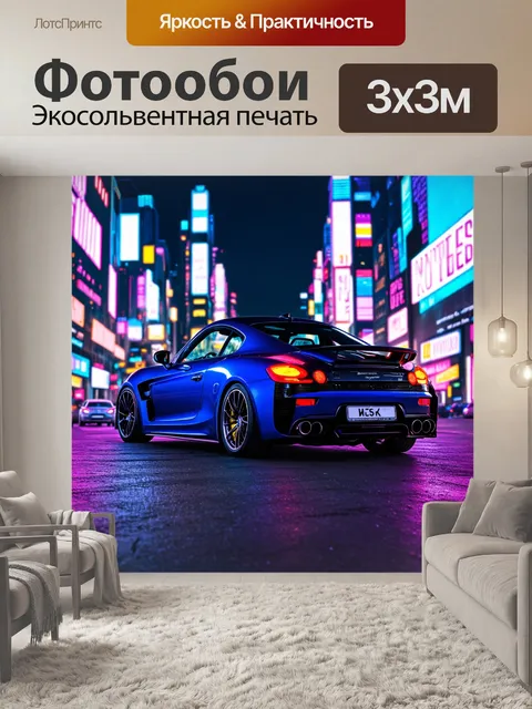Фотообои автомобиль на фоне яркого неона города