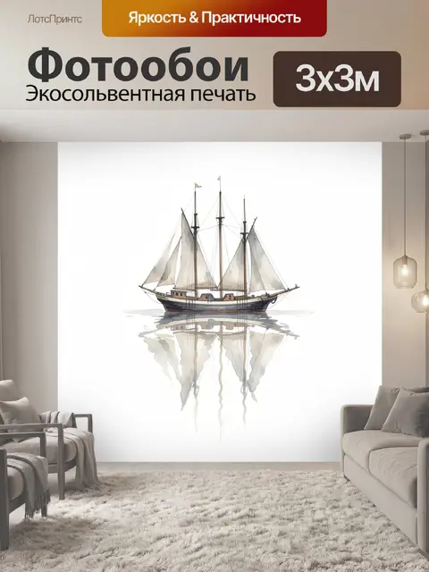 Фотообои Парусник на спокойной воде