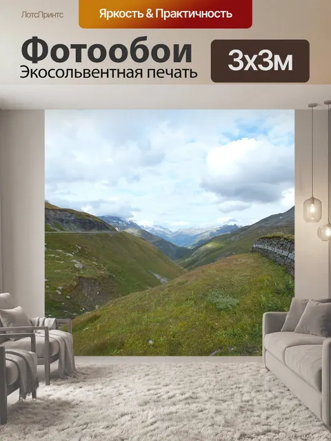 Фотообои Горы