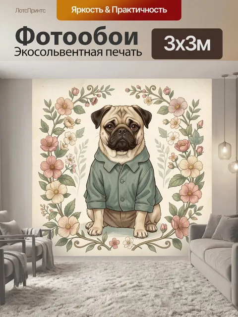 Фотообои Мопс в цветочном обрамлении