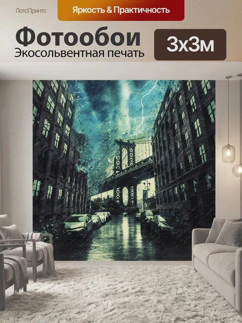 Фотообои Манхэттен