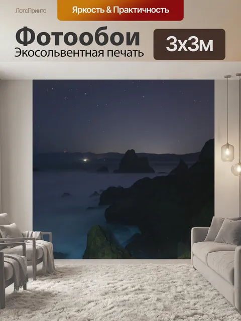 Фотообои Звезды