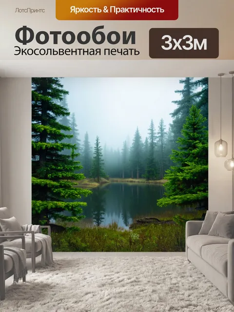 Фотообои лес с таинственным озером, окружённым туманом и елями