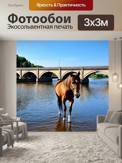 Фотообои пони стоит у красивого моста, отражающегося в воде