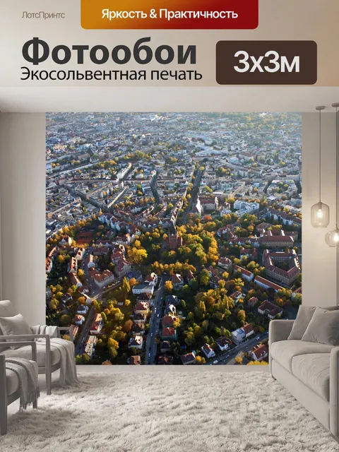 Фотообои Город