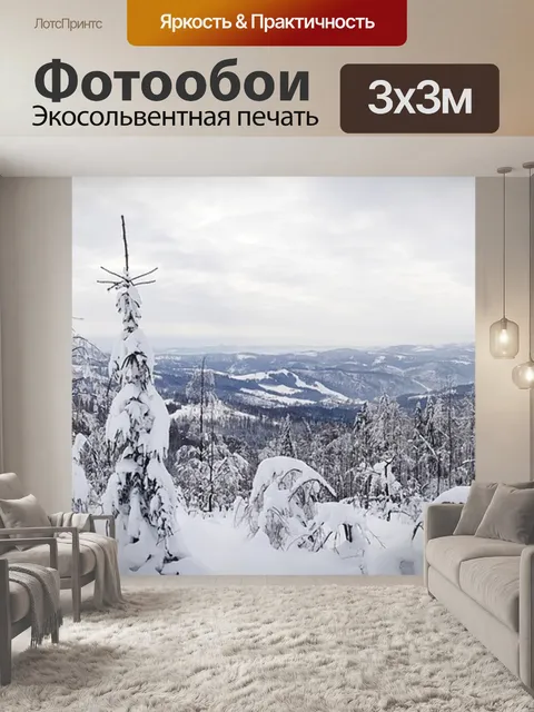 Фотообои Зима