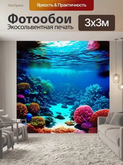 Фотообои подводный мир океана во время заката