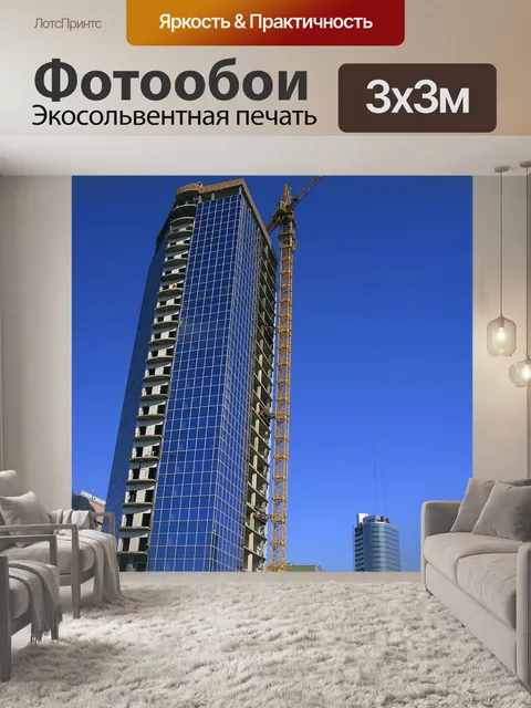 Фотообои Город