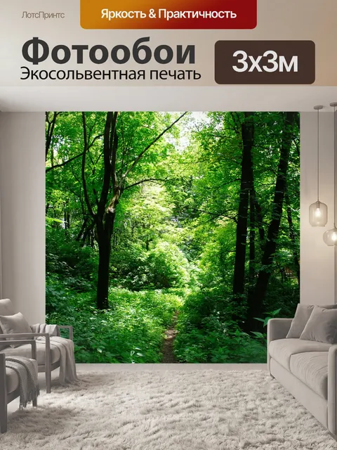 Фотообои Лес