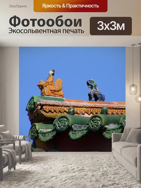 Фотообои Шэньян