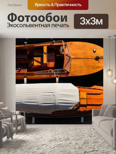 Фотообои Лодки