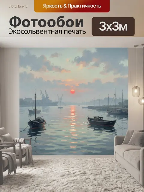 Фотообои Морской порт на закате