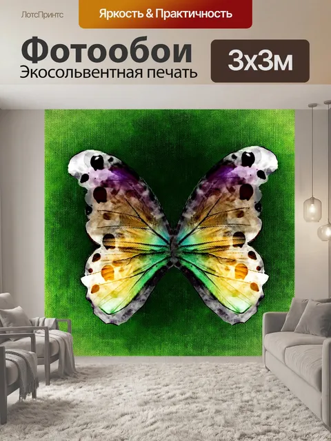 Фотообои Бабочка