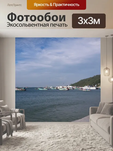 Фотообои Остров