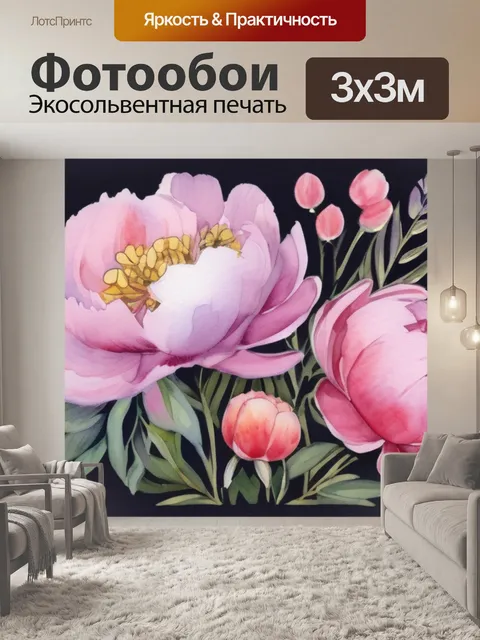 Фотообои пионы и люпины