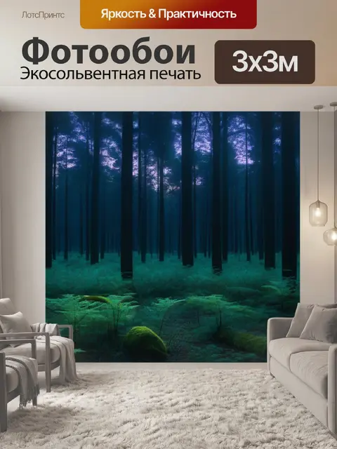 Фотообои лесной вечер с вечерним светом