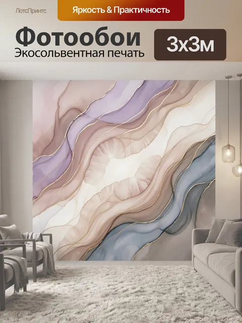 Фотообои Абстрактные мраморные волны