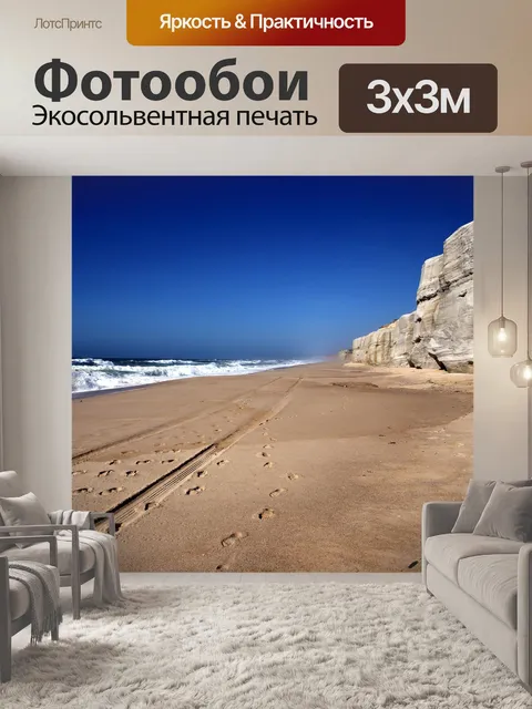 Фотообои Море